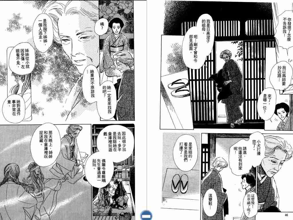 《百鬼夜行抄》漫画最新章节第2卷免费下拉式在线观看章节第【25】张图片