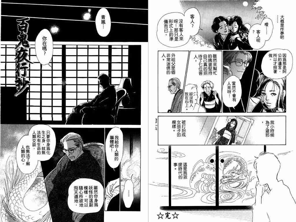 《百鬼夜行抄》漫画最新章节第1卷免费下拉式在线观看章节第【11】张图片