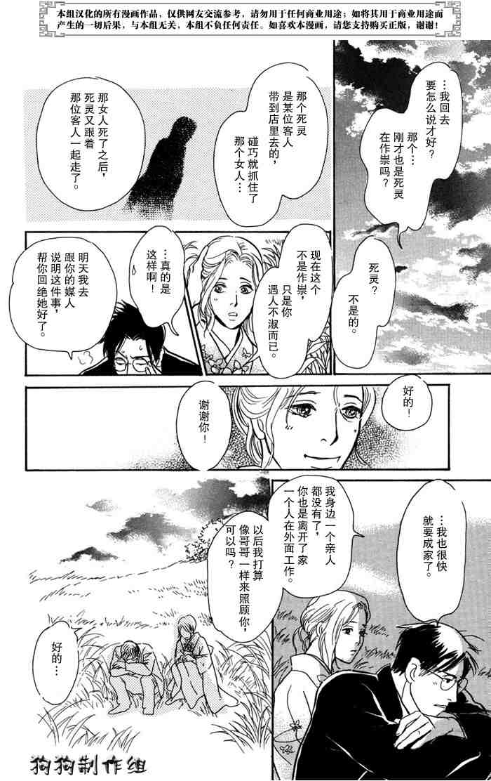 《百鬼夜行抄》漫画最新章节第14卷免费下拉式在线观看章节第【198】张图片