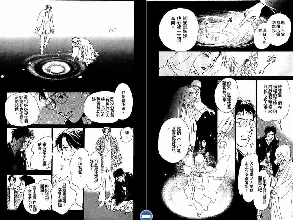 《百鬼夜行抄》漫画最新章节第2卷免费下拉式在线观看章节第【109】张图片