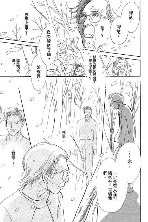 《百鬼夜行抄》漫画最新章节第8卷免费下拉式在线观看章节第【108】张图片