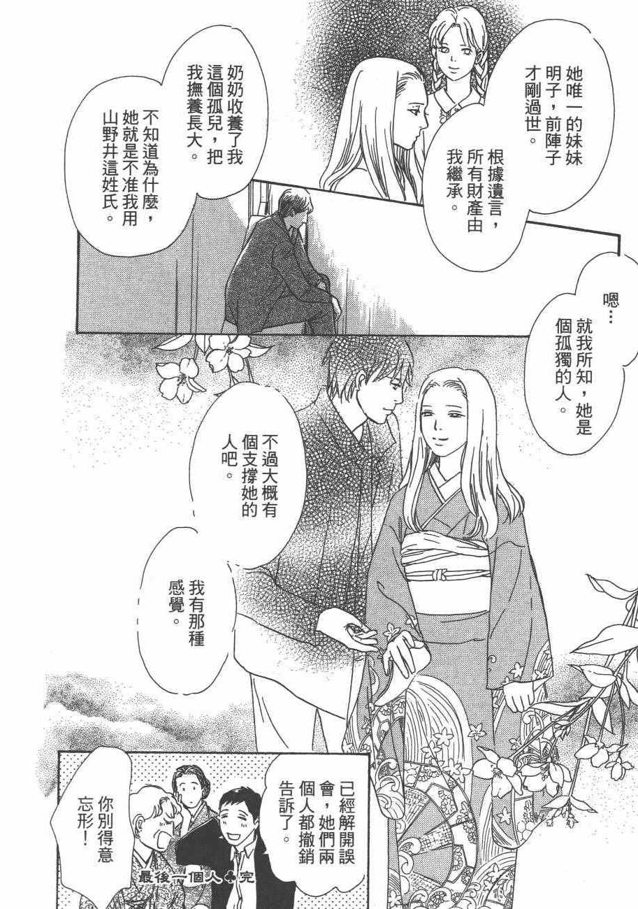 《百鬼夜行抄》漫画最新章节第25卷免费下拉式在线观看章节第【156】张图片