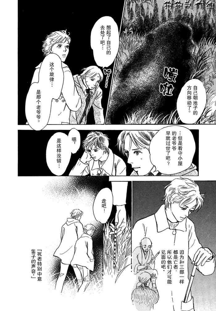 《百鬼夜行抄》漫画最新章节第14卷免费下拉式在线观看章节第【68】张图片