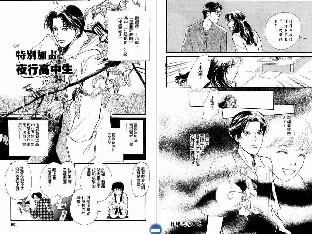 《百鬼夜行抄》漫画最新章节第4卷免费下拉式在线观看章节第【96】张图片