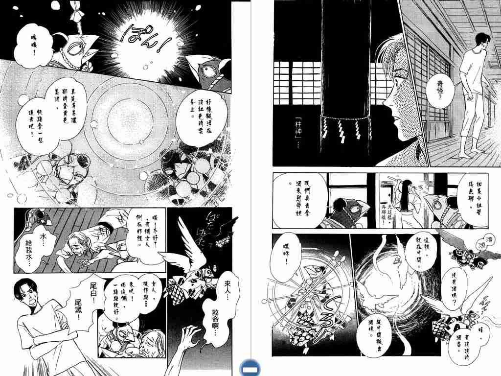 《百鬼夜行抄》漫画最新章节第2卷免费下拉式在线观看章节第【41】张图片