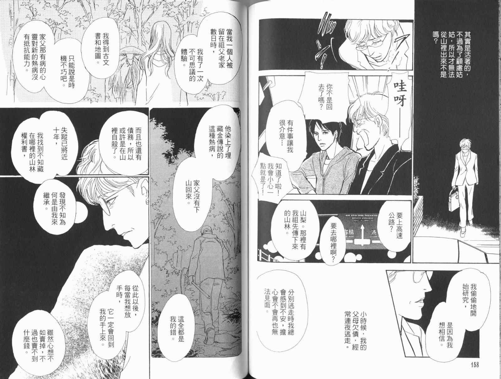 《百鬼夜行抄》漫画最新章节第17卷免费下拉式在线观看章节第【83】张图片