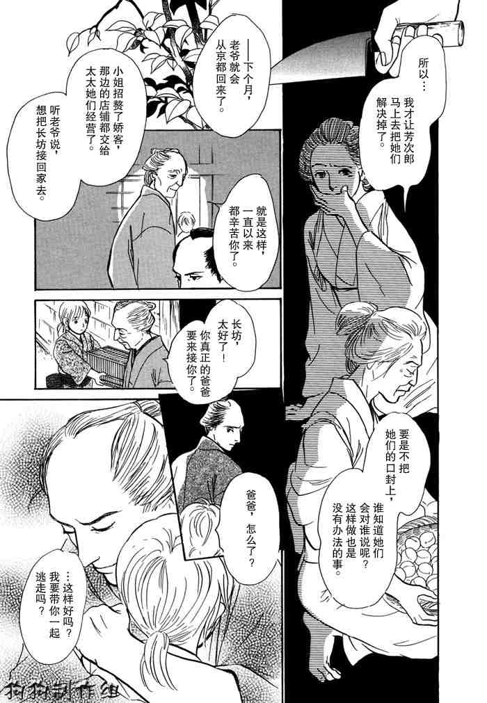 《百鬼夜行抄》漫画最新章节第14卷免费下拉式在线观看章节第【95】张图片