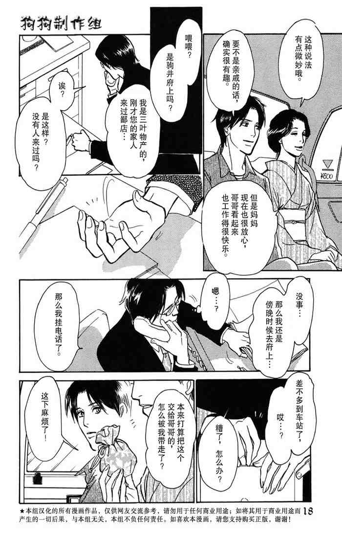 《百鬼夜行抄》漫画最新章节第15卷免费下拉式在线观看章节第【129】张图片