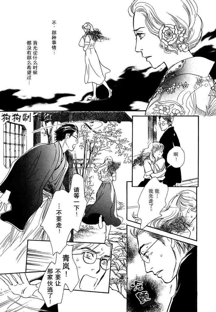 《百鬼夜行抄》漫画最新章节第14卷免费下拉式在线观看章节第【207】张图片