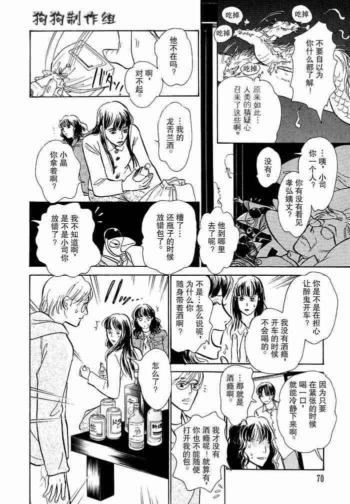 《百鬼夜行抄》漫画最新章节第12卷免费下拉式在线观看章节第【68】张图片