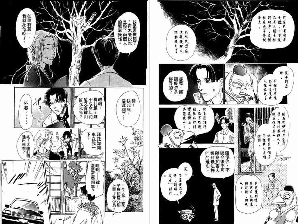 《百鬼夜行抄》漫画最新章节第1卷免费下拉式在线观看章节第【66】张图片