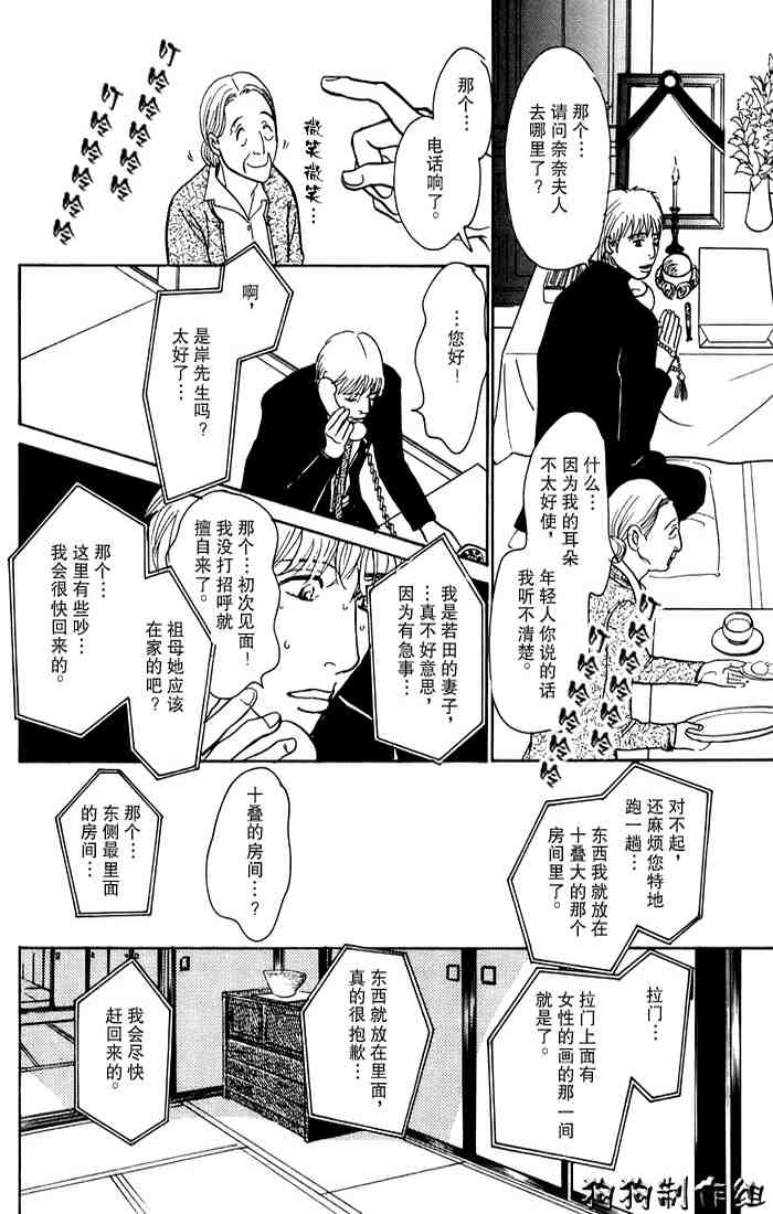 《百鬼夜行抄》漫画最新章节第15卷免费下拉式在线观看章节第【181】张图片