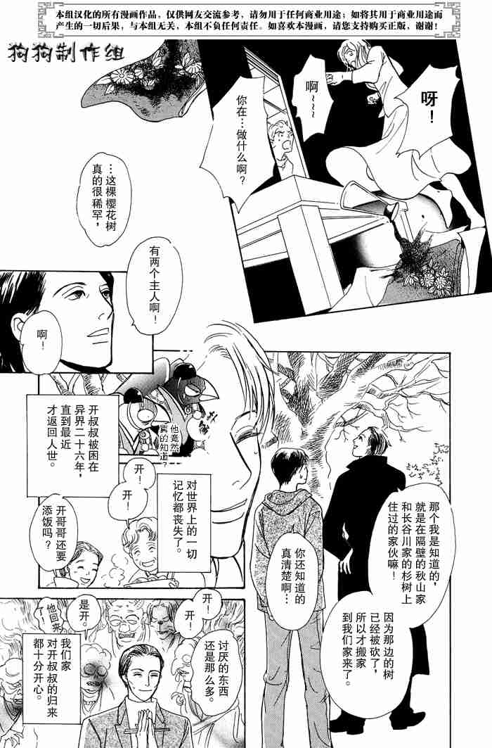 《百鬼夜行抄》漫画最新章节第13卷免费下拉式在线观看章节第【94】张图片