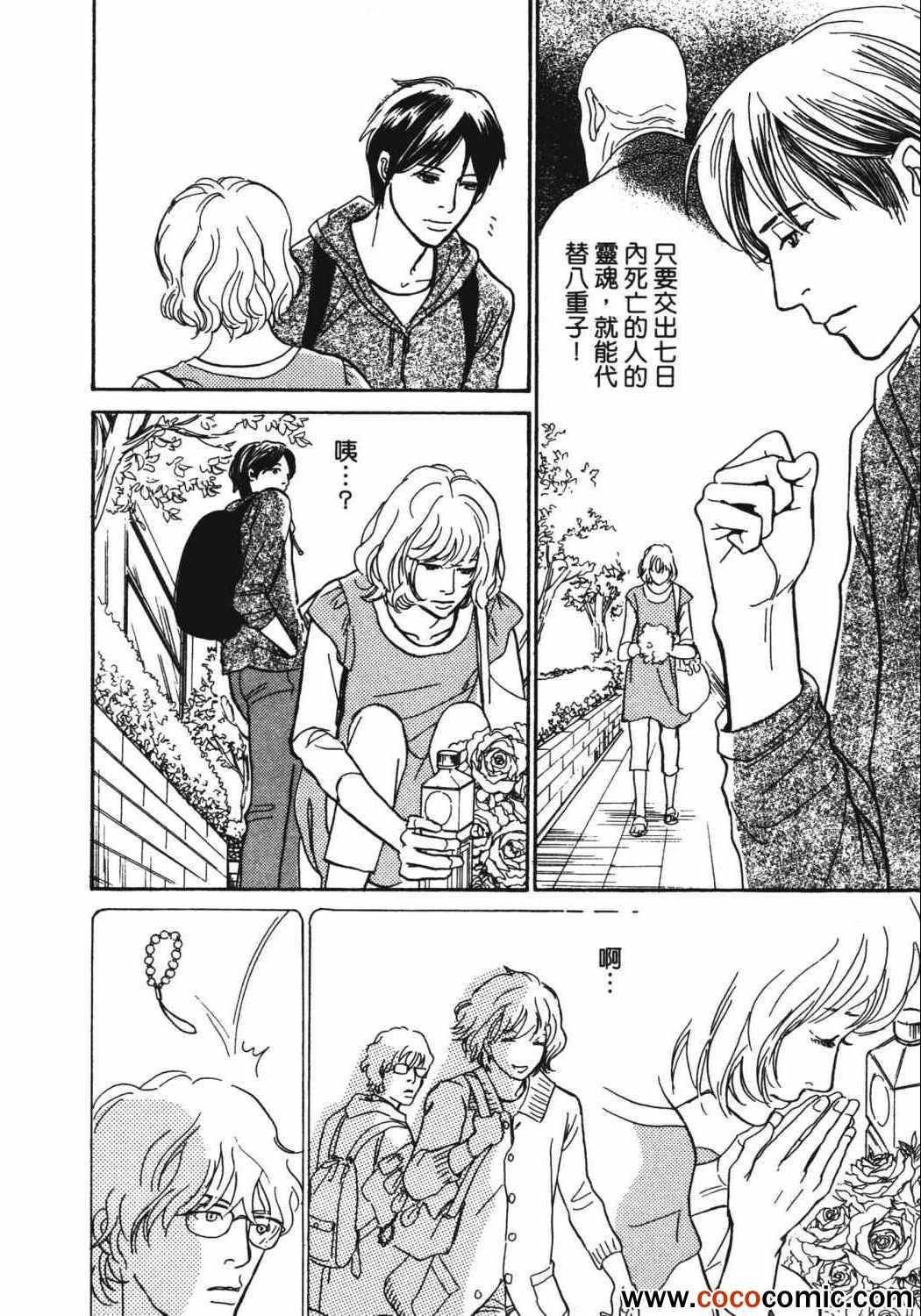 《百鬼夜行抄》漫画最新章节第21卷免费下拉式在线观看章节第【68】张图片