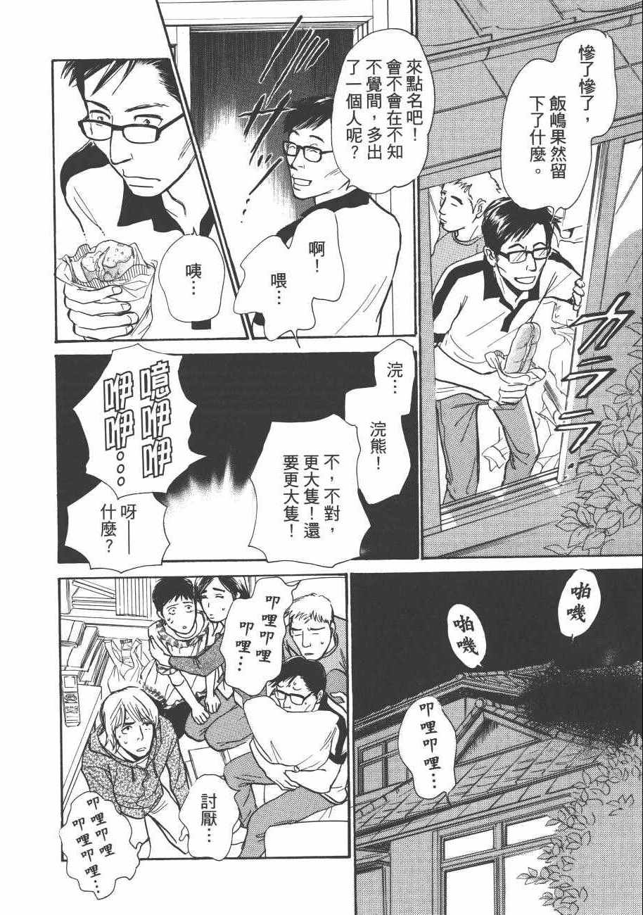 《百鬼夜行抄》漫画最新章节第23卷免费下拉式在线观看章节第【24】张图片