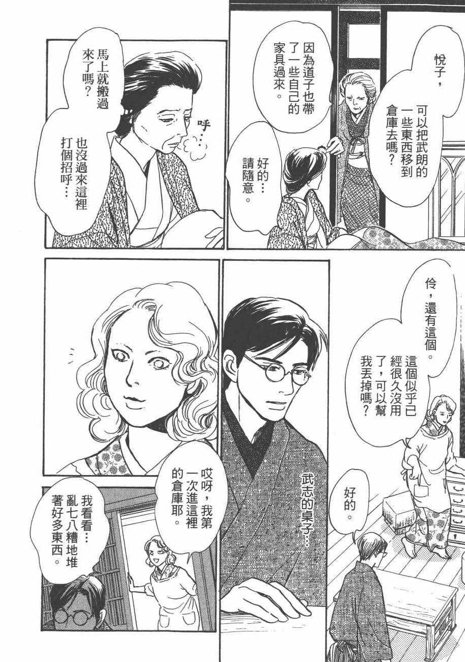 《百鬼夜行抄》漫画最新章节第25卷免费下拉式在线观看章节第【104】张图片