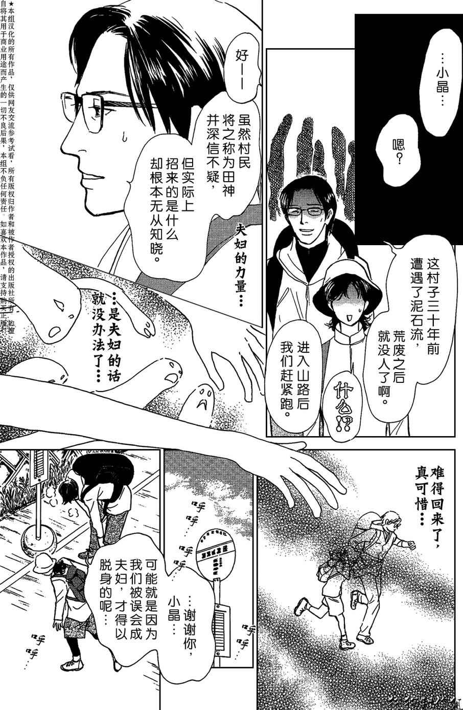 《百鬼夜行抄》漫画最新章节我家的神明免费下拉式在线观看章节第【7】张图片