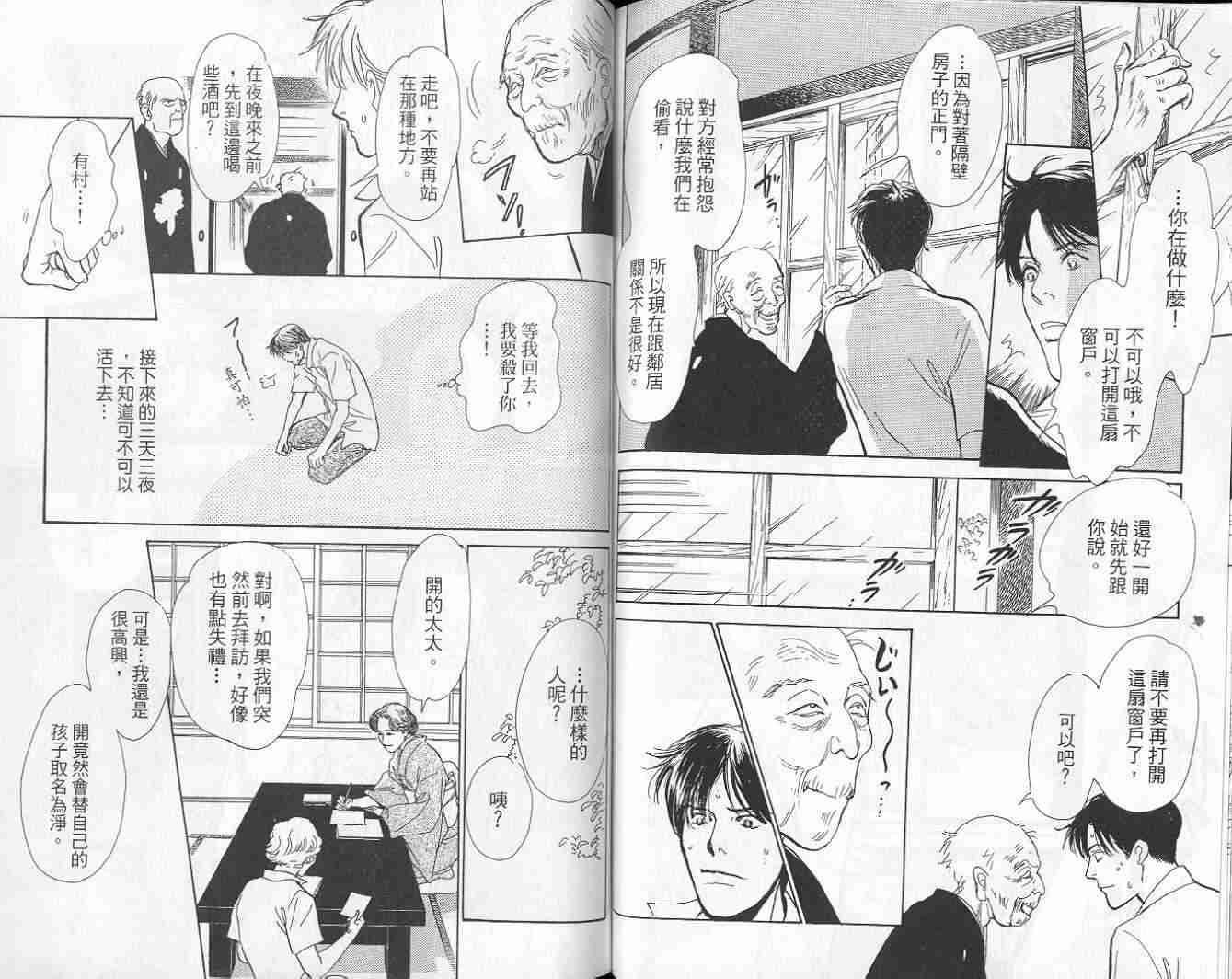 《百鬼夜行抄》漫画最新章节第9卷免费下拉式在线观看章节第【98】张图片