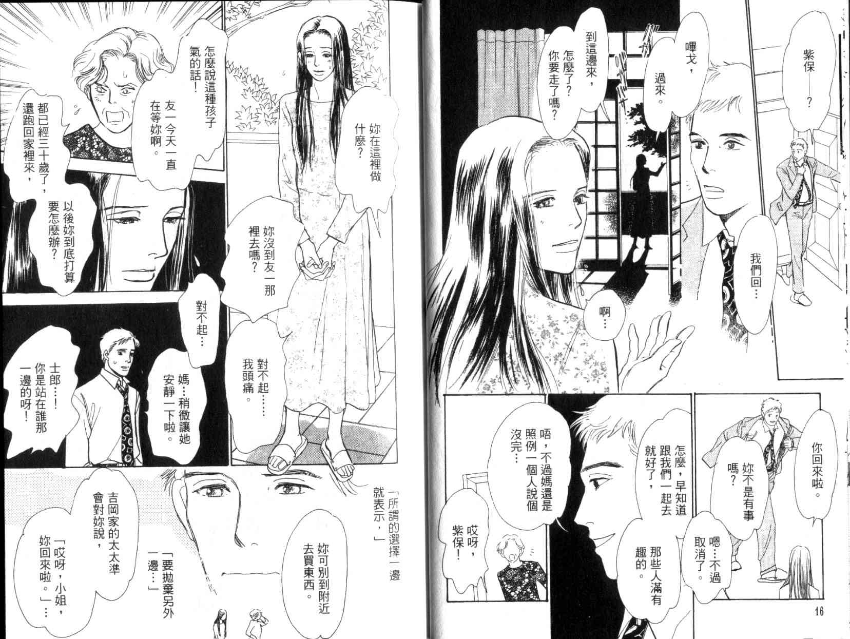 《百鬼夜行抄》漫画最新章节第11卷免费下拉式在线观看章节第【10】张图片