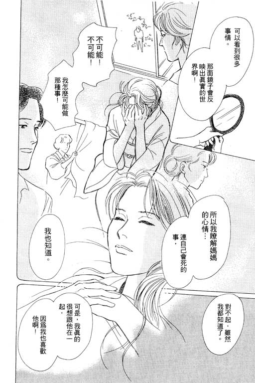 《百鬼夜行抄》漫画最新章节第5卷免费下拉式在线观看章节第【49】张图片