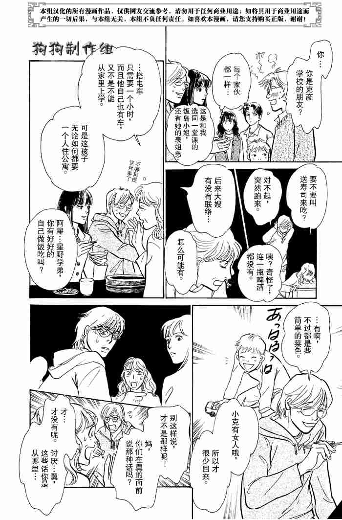 《百鬼夜行抄》漫画最新章节第12卷免费下拉式在线观看章节第【62】张图片