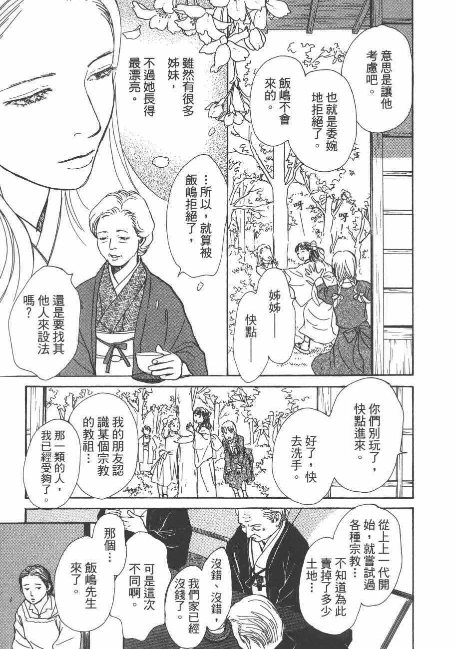 《百鬼夜行抄》漫画最新章节第25卷免费下拉式在线观看章节第【119】张图片