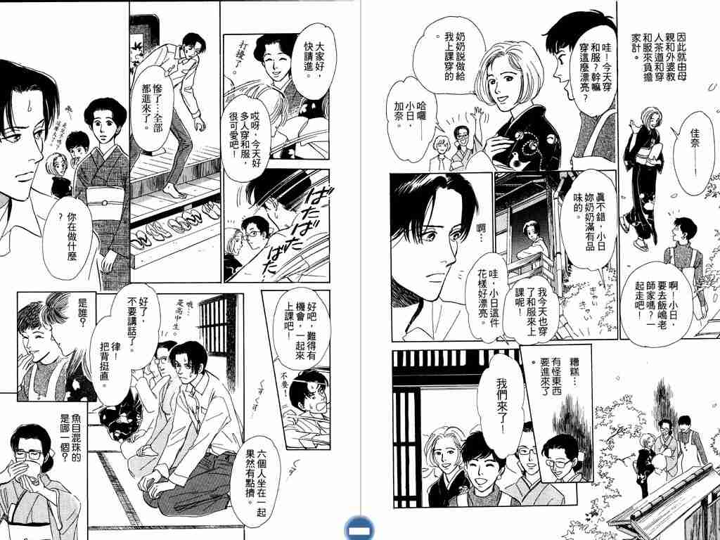 《百鬼夜行抄》漫画最新章节第2卷免费下拉式在线观看章节第【6】张图片