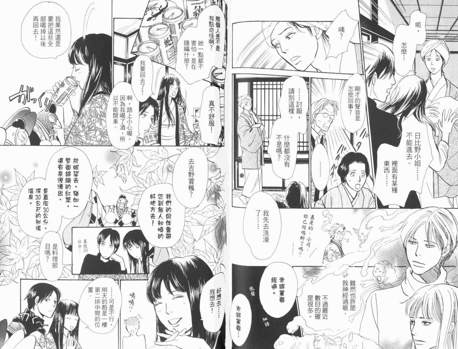 《百鬼夜行抄》漫画最新章节第19卷免费下拉式在线观看章节第【82】张图片