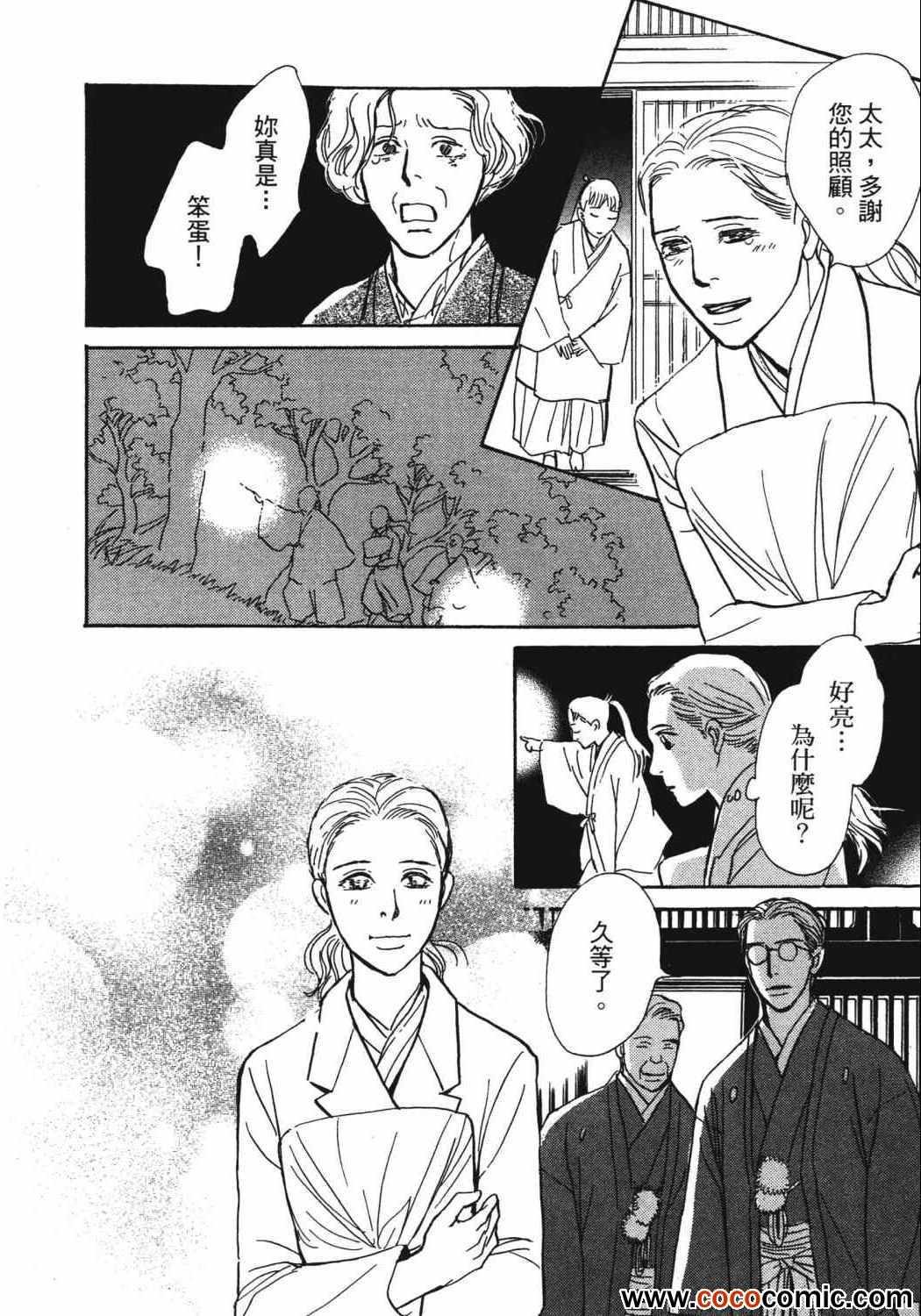 《百鬼夜行抄》漫画最新章节第21卷免费下拉式在线观看章节第【193】张图片