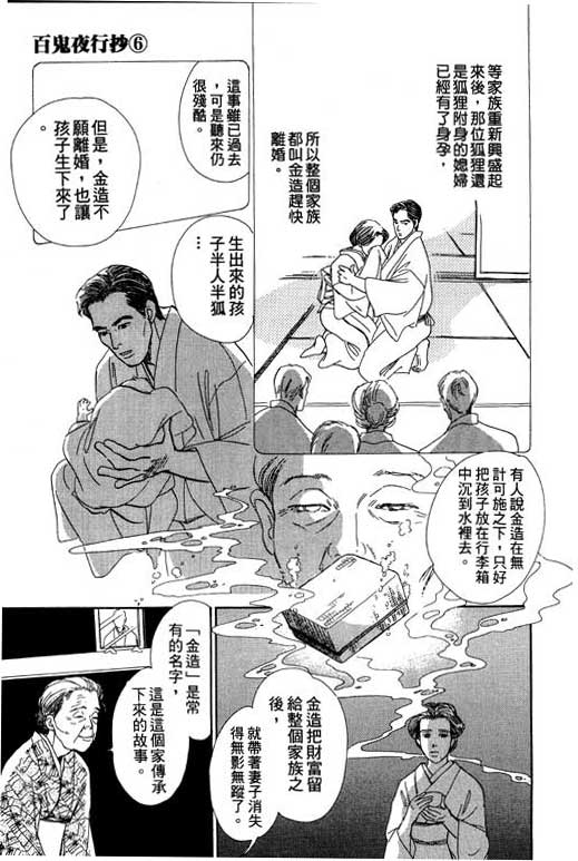 《百鬼夜行抄》漫画最新章节第6卷免费下拉式在线观看章节第【107】张图片