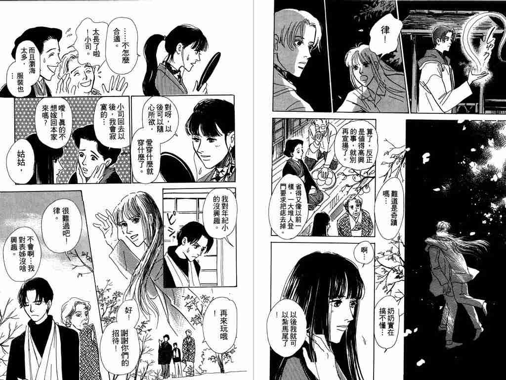 《百鬼夜行抄》漫画最新章节第1卷免费下拉式在线观看章节第【45】张图片