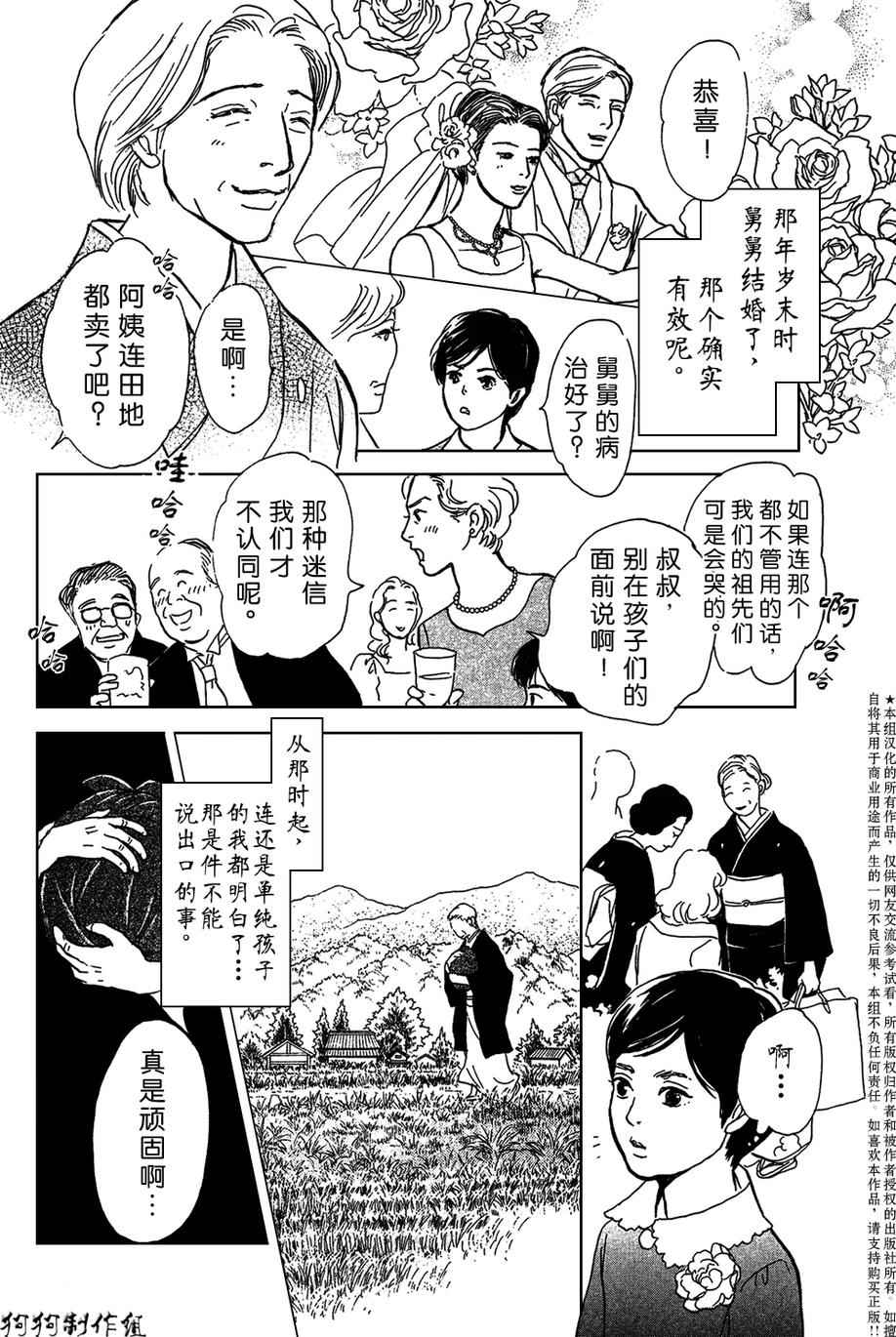 《百鬼夜行抄》漫画最新章节母亲的器量免费下拉式在线观看章节第【12】张图片