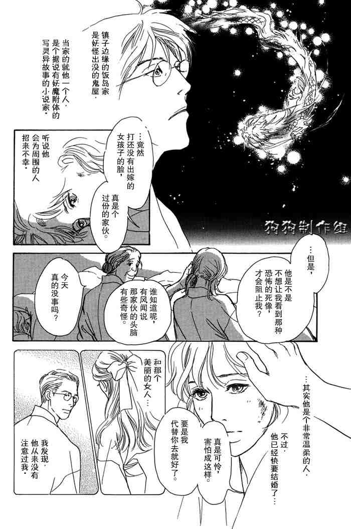 《百鬼夜行抄》漫画最新章节第14卷免费下拉式在线观看章节第【168】张图片