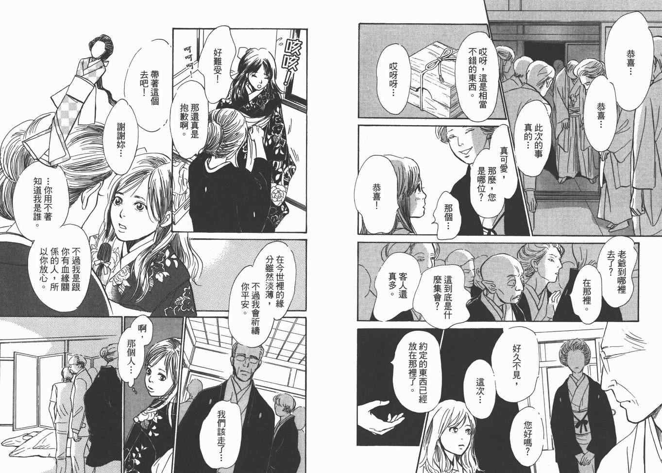 《百鬼夜行抄》漫画最新章节第22卷免费下拉式在线观看章节第【91】张图片