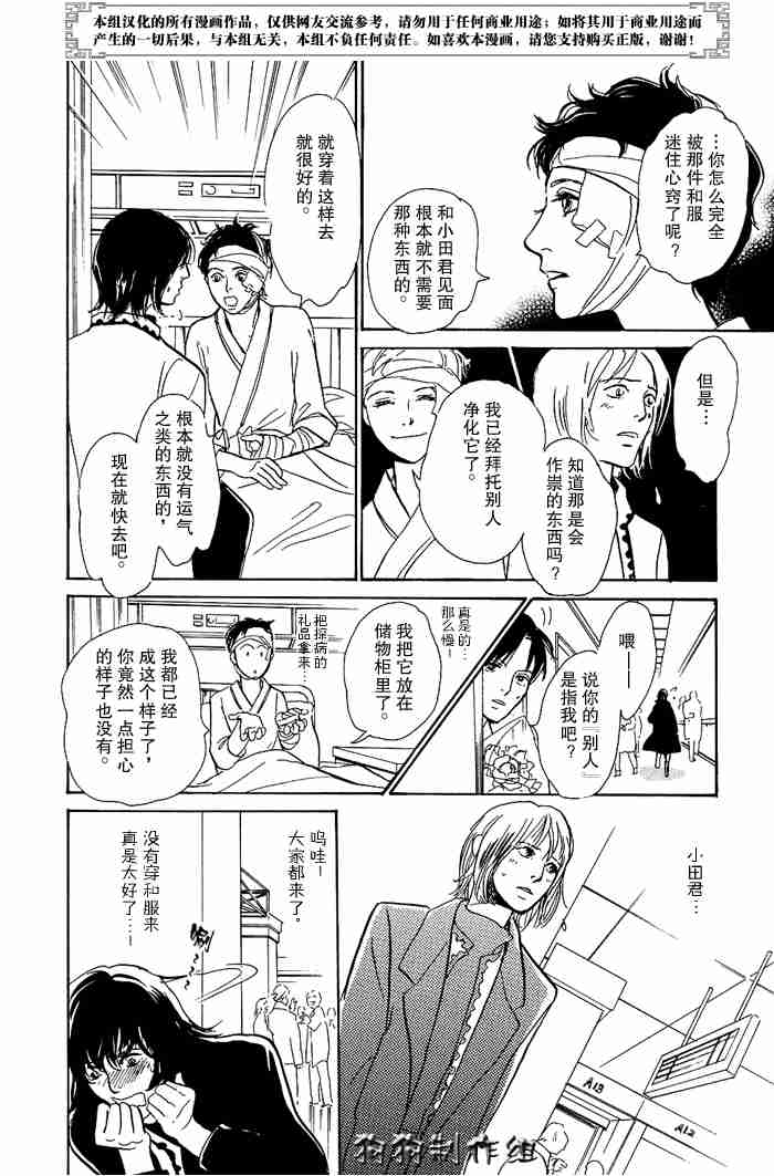 《百鬼夜行抄》漫画最新章节第13卷免费下拉式在线观看章节第【217】张图片