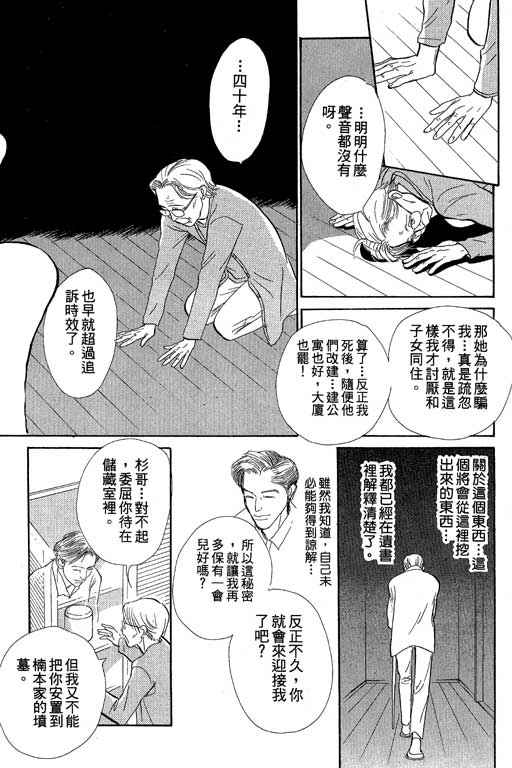 《百鬼夜行抄》漫画最新章节第8卷免费下拉式在线观看章节第【94】张图片