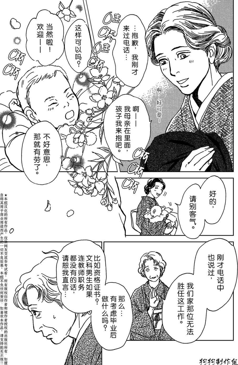 《百鬼夜行抄》漫画最新章节合适的道具免费下拉式在线观看章节第【11】张图片