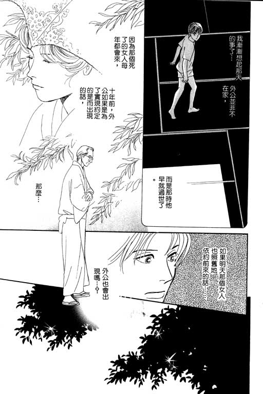 《百鬼夜行抄》漫画最新章节第5卷免费下拉式在线观看章节第【42】张图片