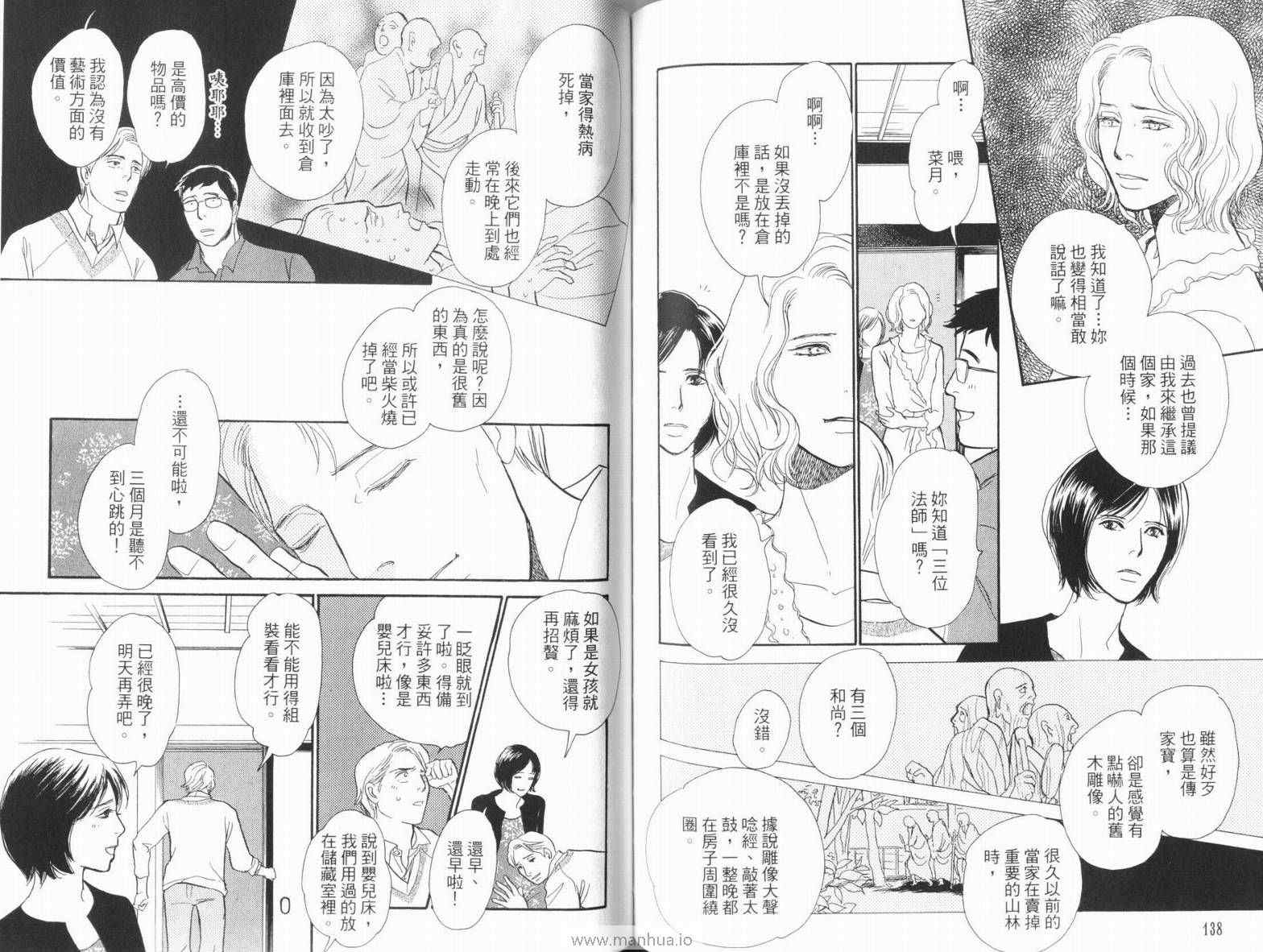 《百鬼夜行抄》漫画最新章节第18卷免费下拉式在线观看章节第【73】张图片