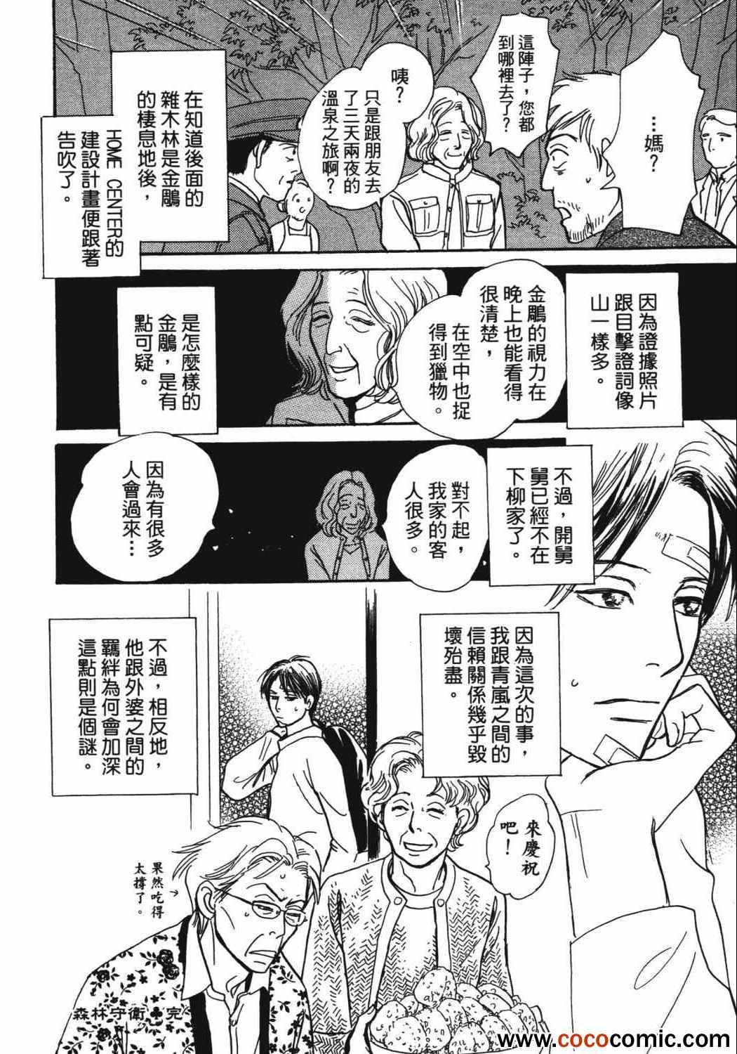 《百鬼夜行抄》漫画最新章节第21卷免费下拉式在线观看章节第【150】张图片