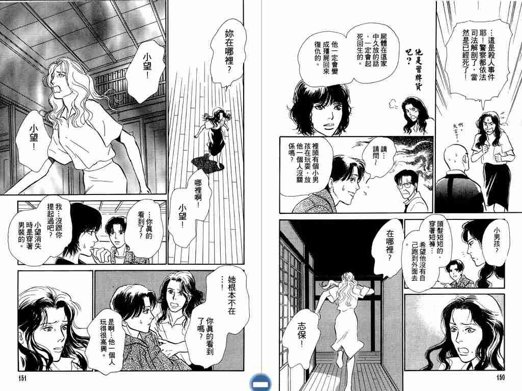 《百鬼夜行抄》漫画最新章节第4卷免费下拉式在线观看章节第【75】张图片