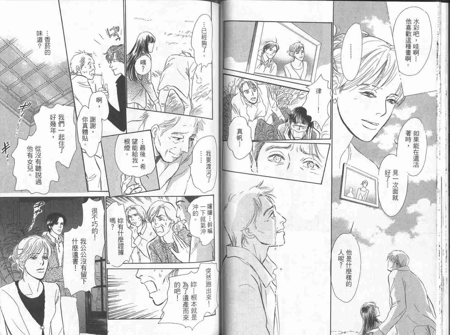 《百鬼夜行抄》漫画最新章节第10卷免费下拉式在线观看章节第【33】张图片