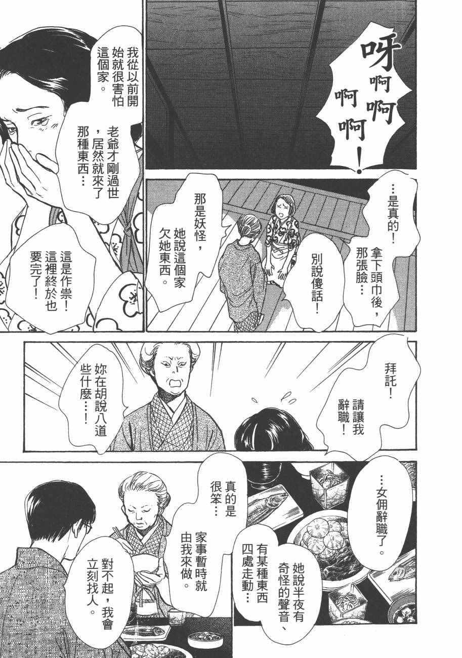 《百鬼夜行抄》漫画最新章节第25卷免费下拉式在线观看章节第【99】张图片