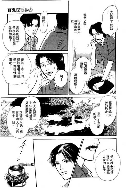 《百鬼夜行抄》漫画最新章节第5卷免费下拉式在线观看章节第【16】张图片