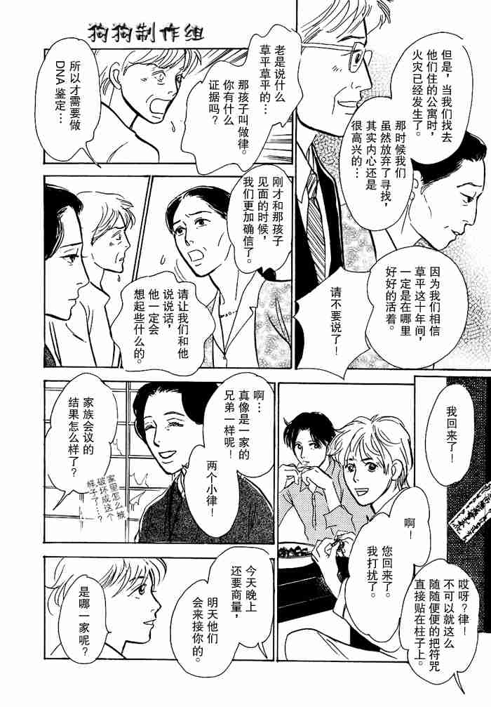 《百鬼夜行抄》漫画最新章节第12卷免费下拉式在线观看章节第【288】张图片