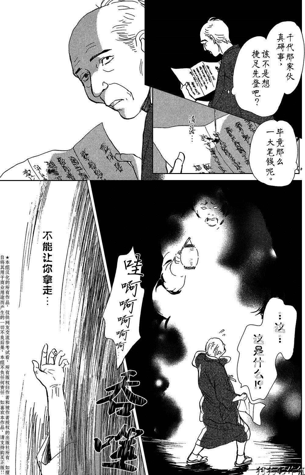 《百鬼夜行抄》漫画最新章节鬼之继承者免费下拉式在线观看章节第【37】张图片