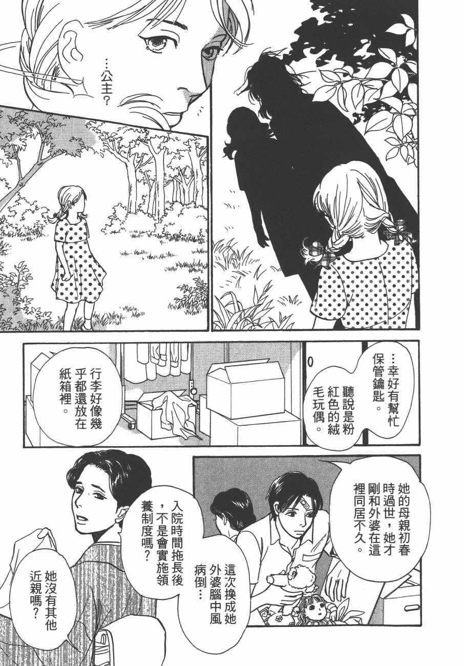 《百鬼夜行抄》漫画最新章节第24卷免费下拉式在线观看章节第【66】张图片