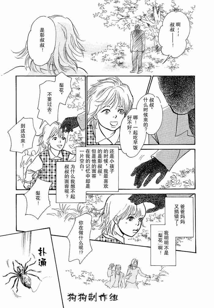 《百鬼夜行抄》漫画最新章节第12卷免费下拉式在线观看章节第【148】张图片