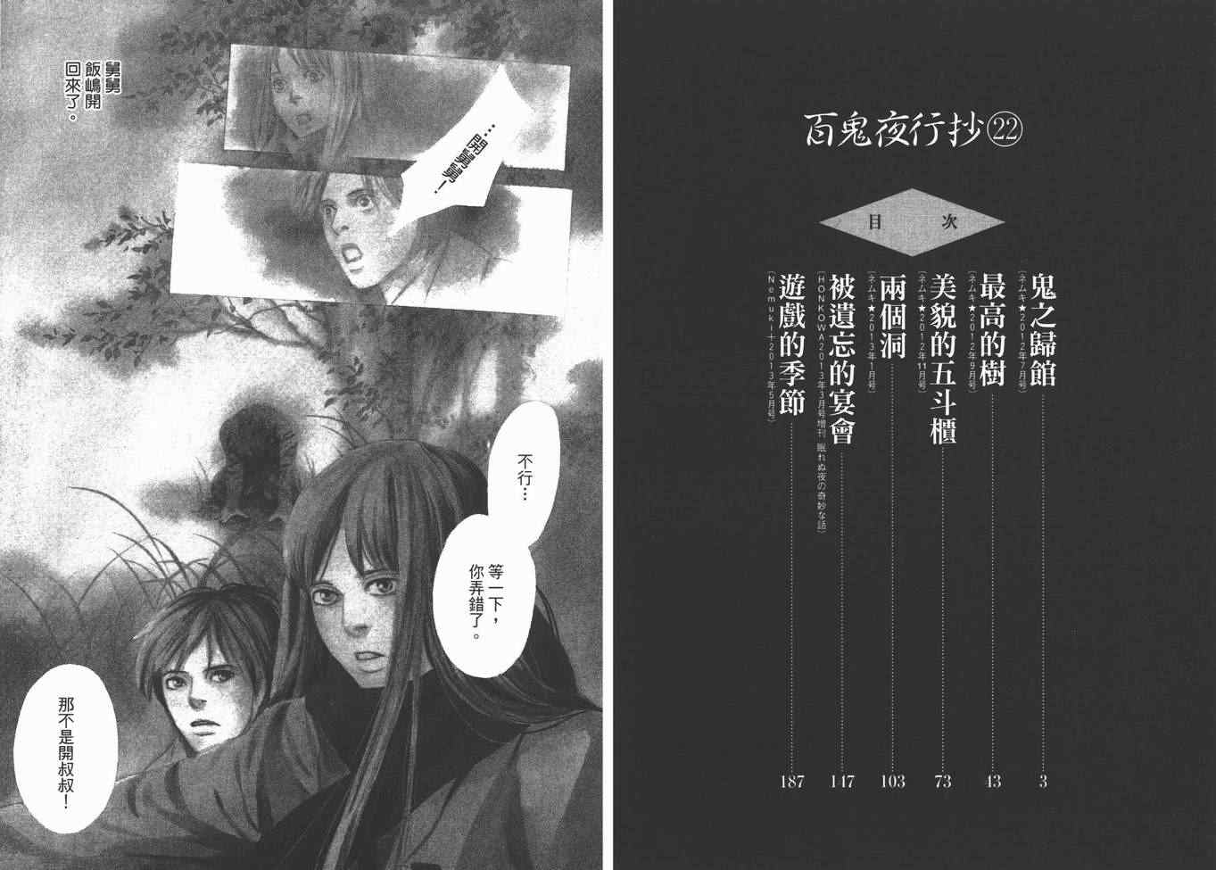 《百鬼夜行抄》漫画最新章节第22卷免费下拉式在线观看章节第【4】张图片