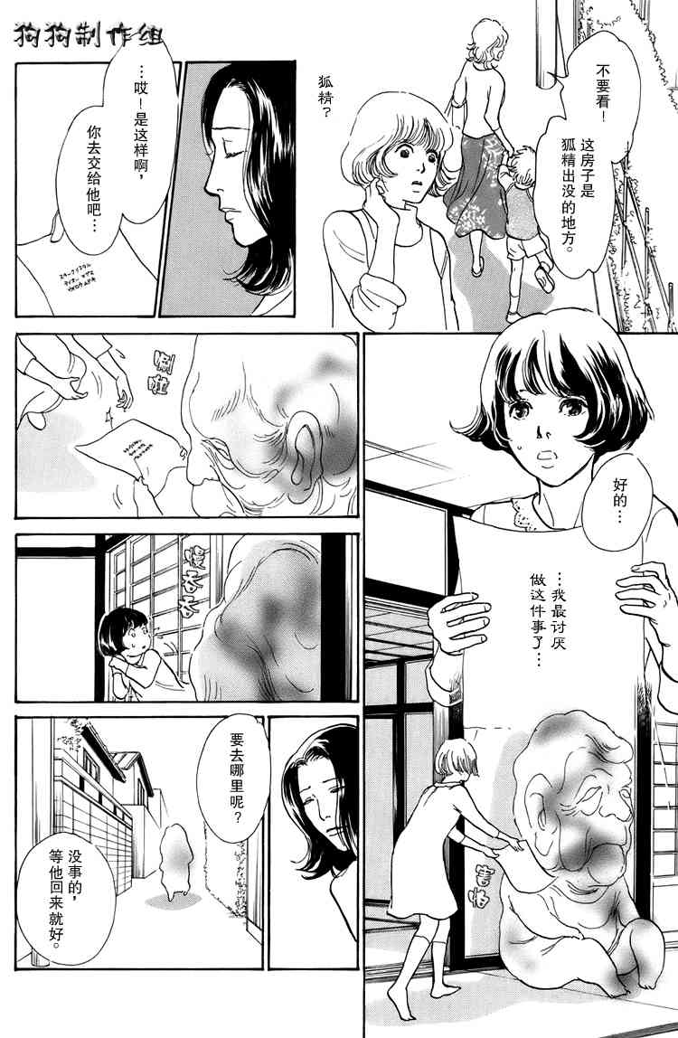 《百鬼夜行抄》漫画最新章节第16卷免费下拉式在线观看章节第【212】张图片